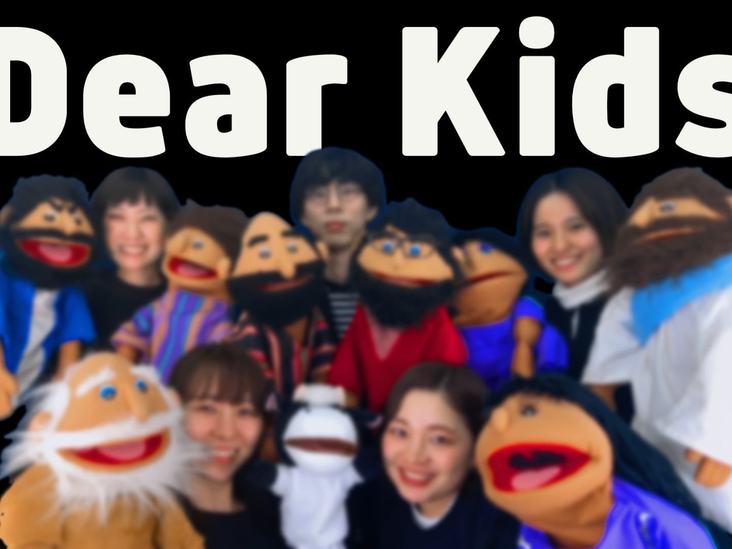 Dear Kids （パペットパフォーマンス）